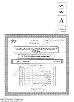 کاردانی به کارشناسی جزوات سوالات مراقبت پرواز کاردانی به کارشناسی سراسری 1389